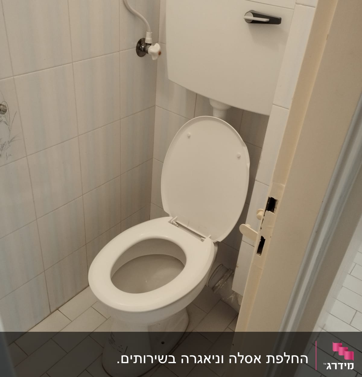 אסלה עם מיכל הדחה וצינור מים מחובר